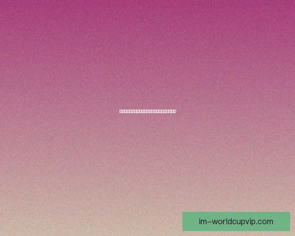 世界杯精彩对决预测指南助你精准竞猜胜负赢取荣耀