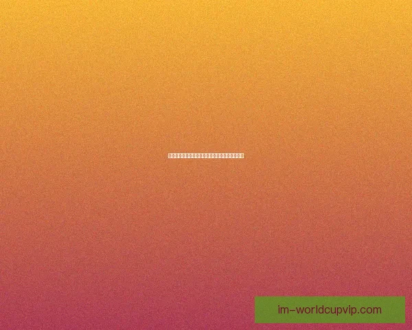 世界杯精彩赛事在线竞猜平台实时比分赔率全解析