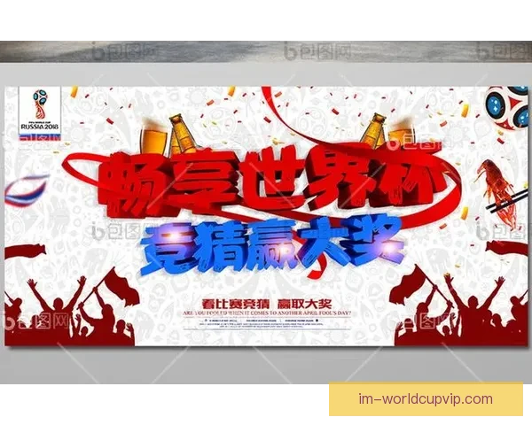 世界杯竞猜热门平台推荐助你轻松预测赛事结果赢大奖