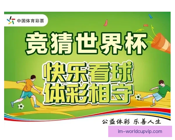 权威世界杯竞猜平台全攻略助你精准预测赛事胜负