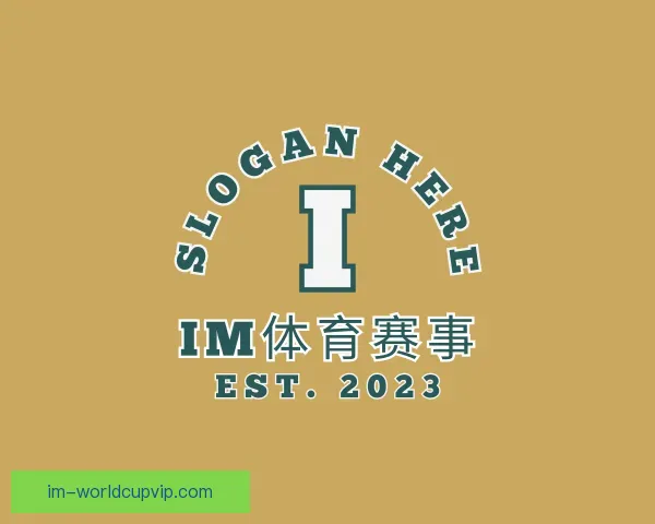 关于IM体育赛事